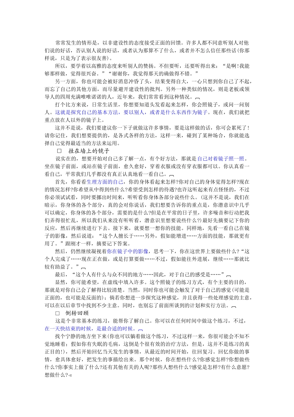 追求卓越职业经理自我评估_第3页