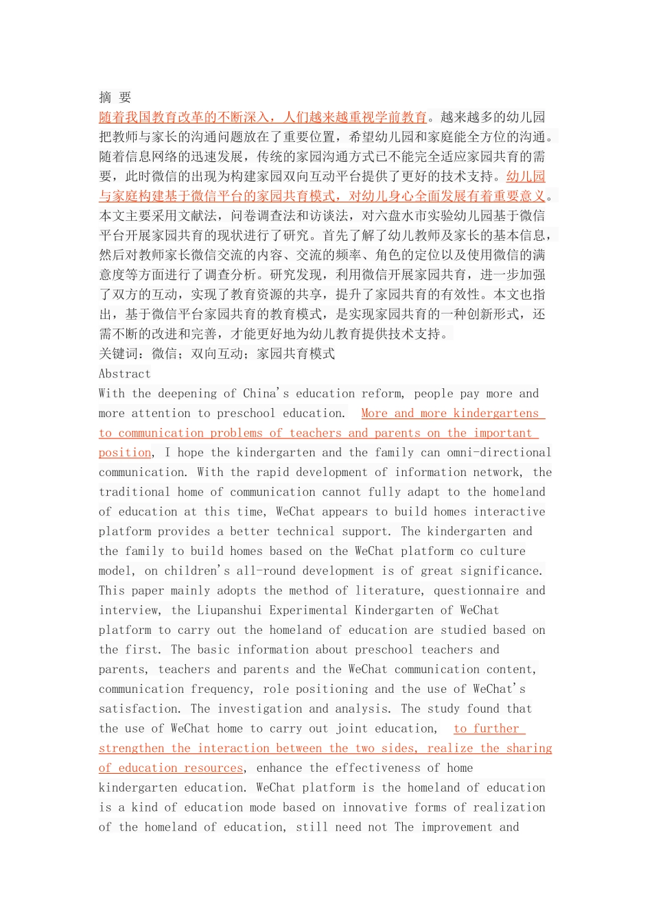 基于微信平台的家园共育模式探索_第1页