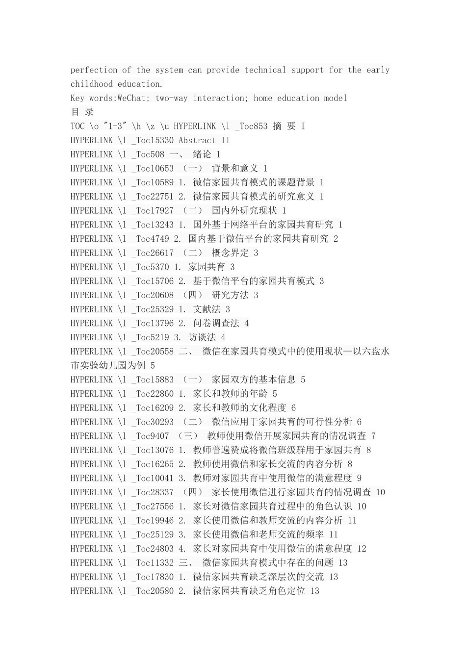基于微信平台的家园共育模式探索_第2页