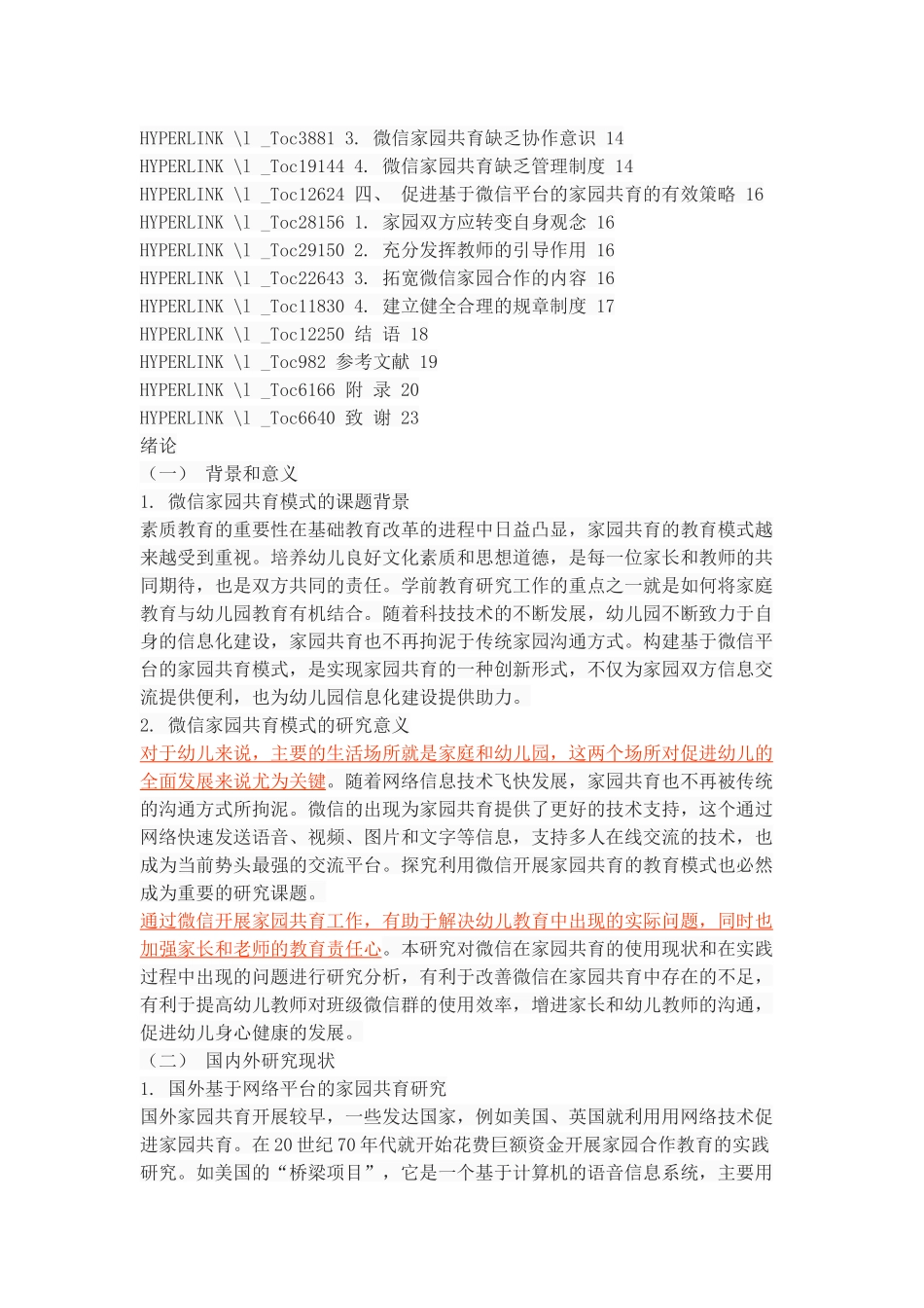 基于微信平台的家园共育模式探索_第3页