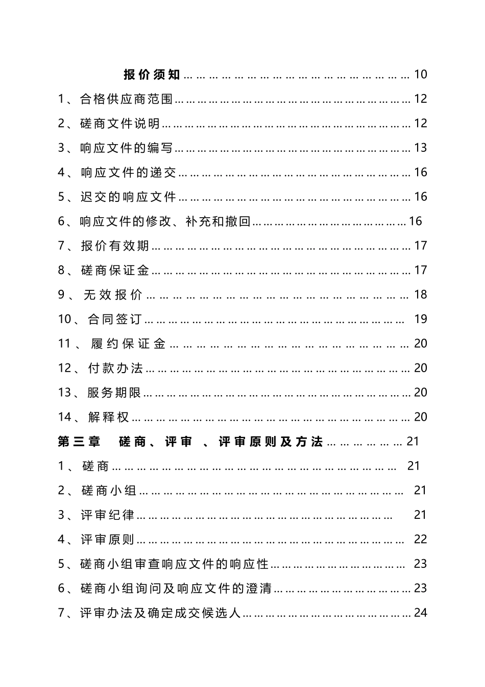 退役培训选定项目_第2页