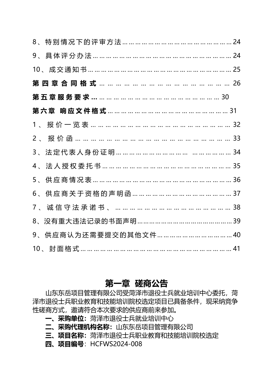 退役培训选定项目_第3页