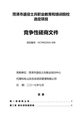 退役培训选定项目