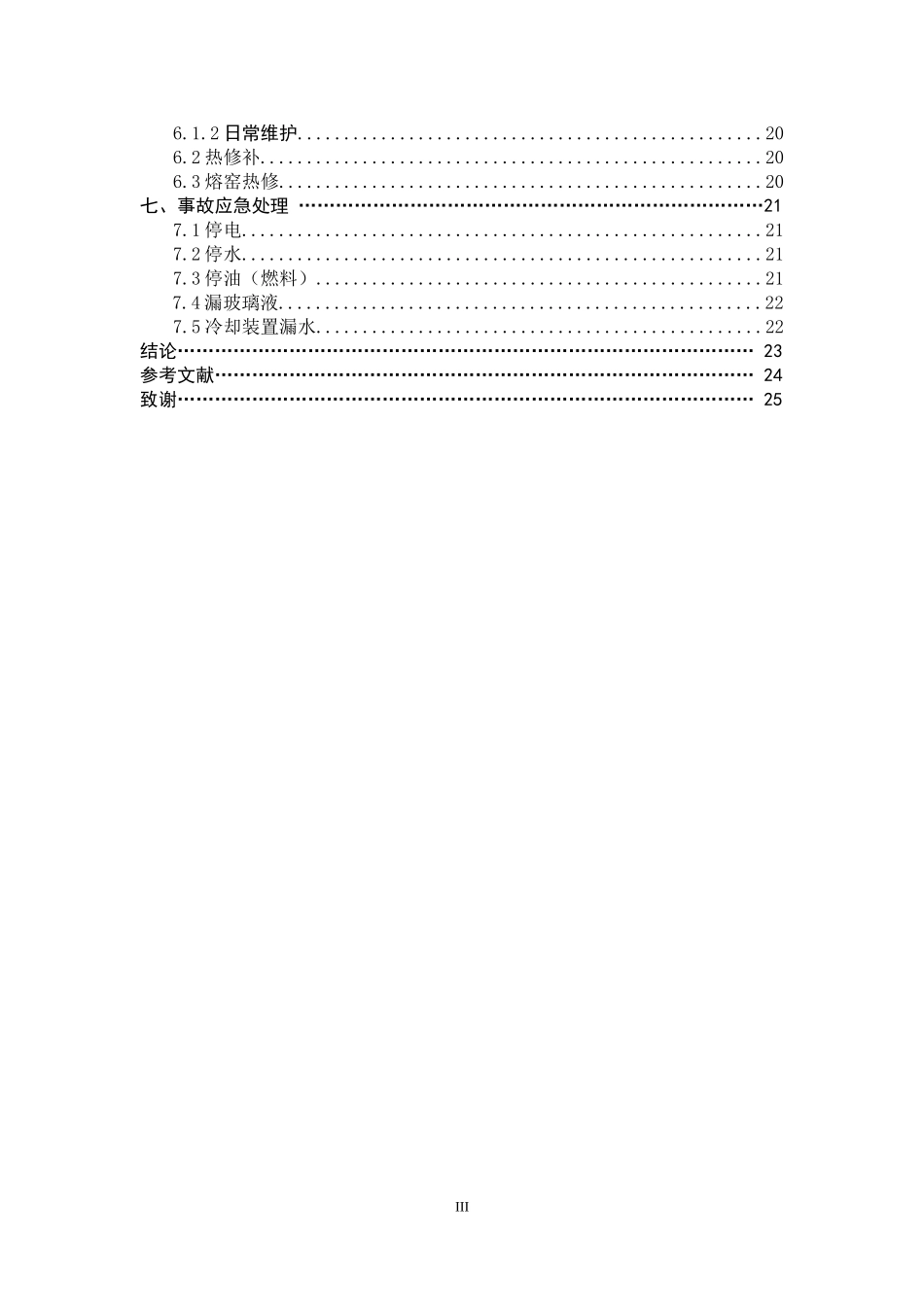 550t-d浮法玻璃熔窖工艺设计 无机非金属材料工程专业_第3页
