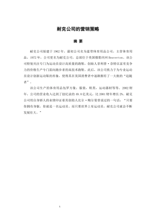 耐克公司的营销策略