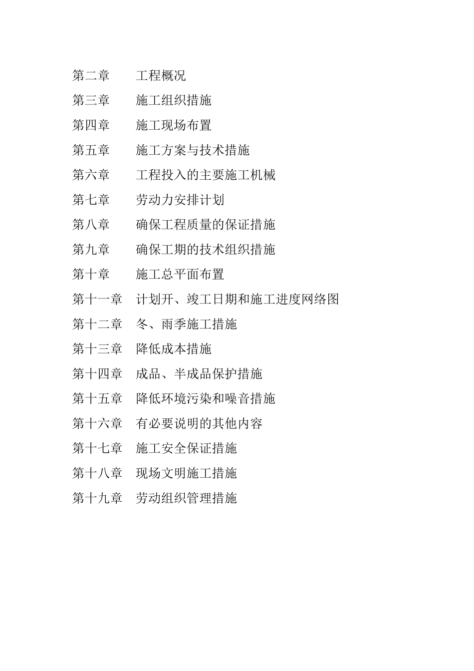退耕还林施工组织设计范本_第2页