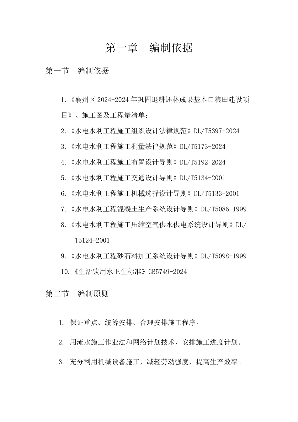 退耕还林施工组织设计范本_第3页