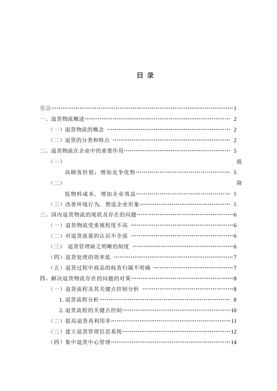 退货物流研究及对策分析_第3页