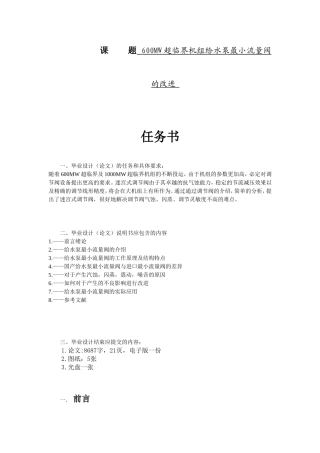 600MW超临界机组给水泵最小流量阀的改进   机械工程专业