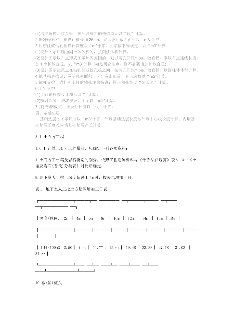 送桩工程量计算_第3页