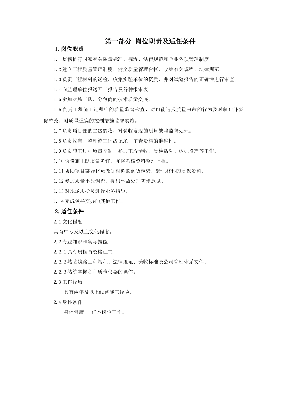 送电线路工程项目部质量员工作手册_第2页