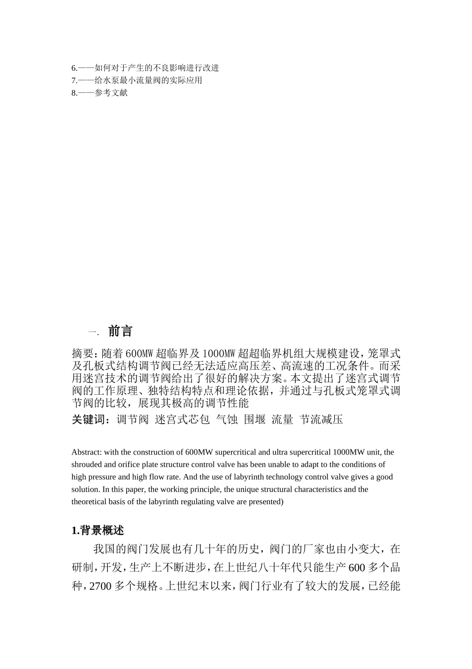 600MW超临界机组给水泵最小流量阀的改进_第2页