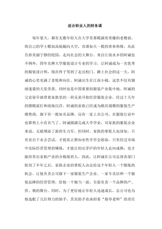 适合职业人的财务课