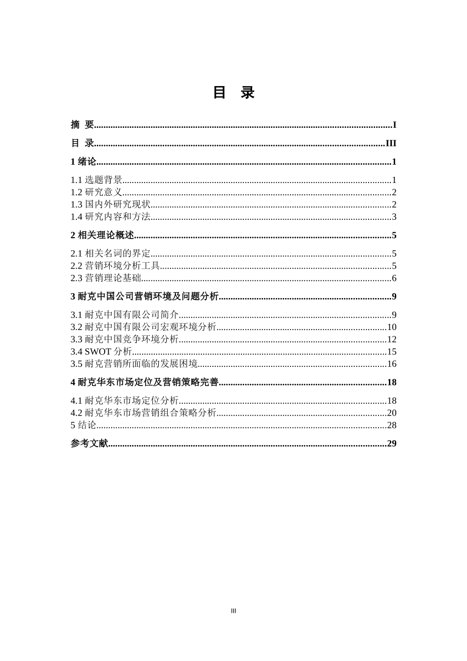 耐克市场营销分析研究_第3页