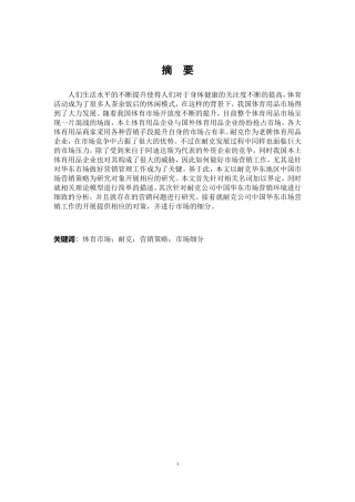 耐克市场营销分析研究