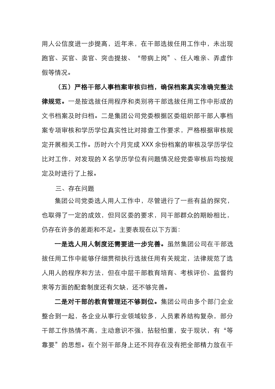 选人用人专项报告_第3页