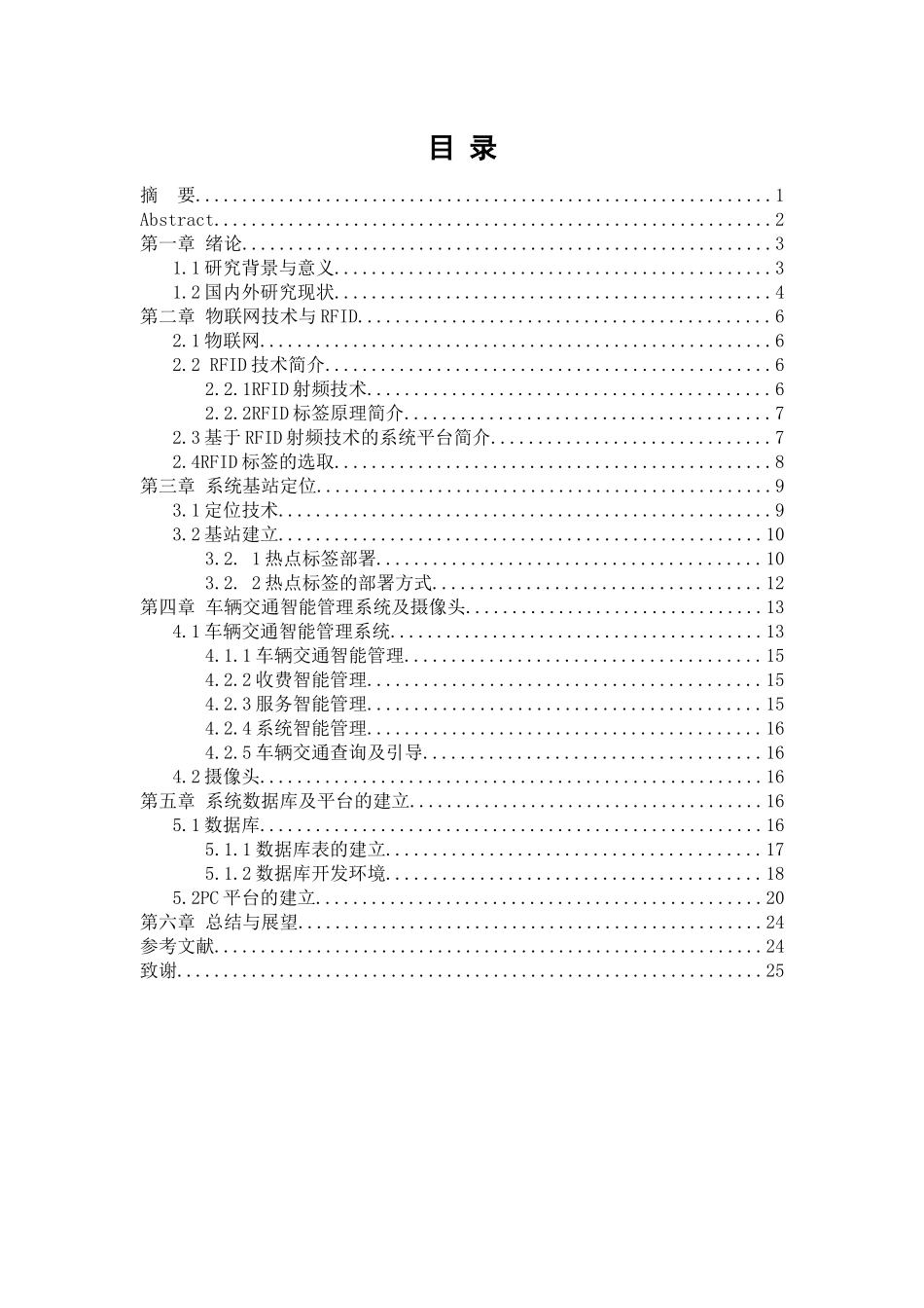 基于物联网的小区交通智能管理系统的研究_第3页