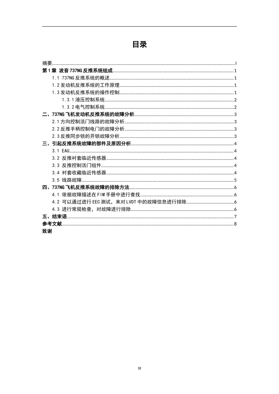 737NG飞机(CFM56发动机)反推系统的故障分析初稿_第3页