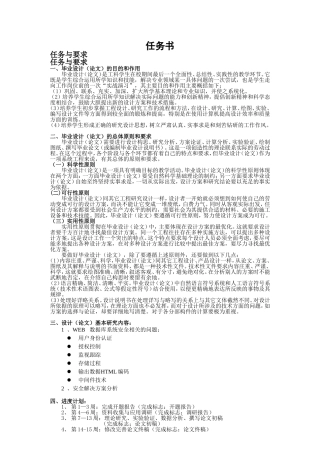 Web数据库系统的安全性分析任务书
