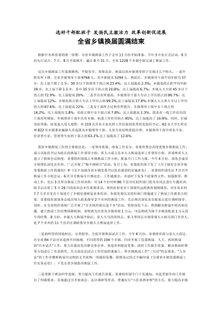 选好干部配班子发扬民主激活力改革创新促发展