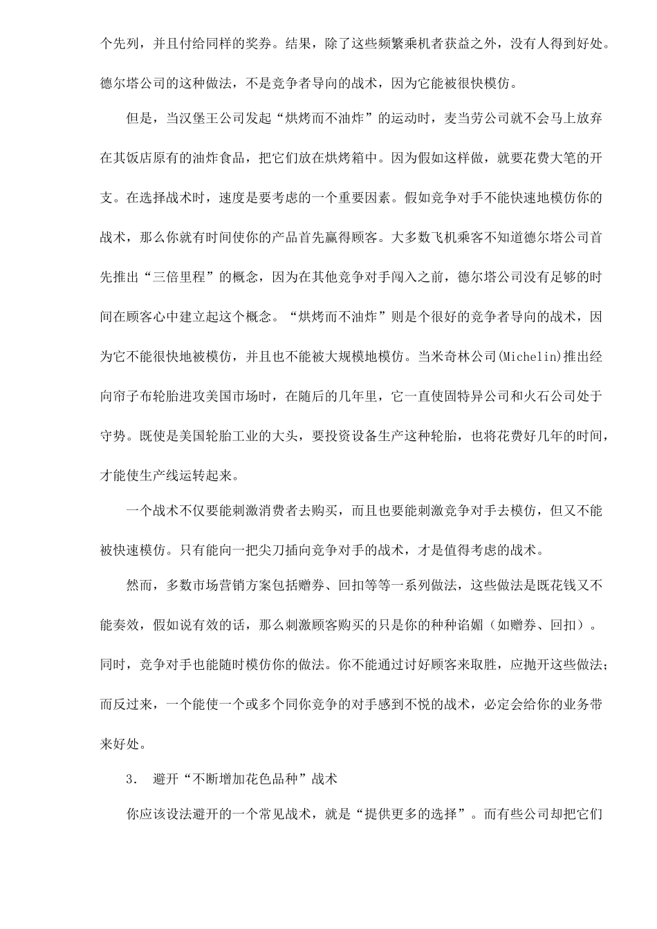 选定市场营销战术_第3页