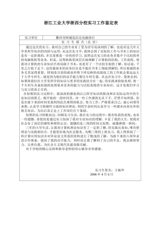 Web数据库系统的安全性分析实习鉴定表