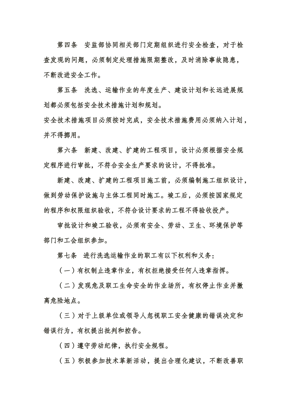 选煤厂三大规程_第2页