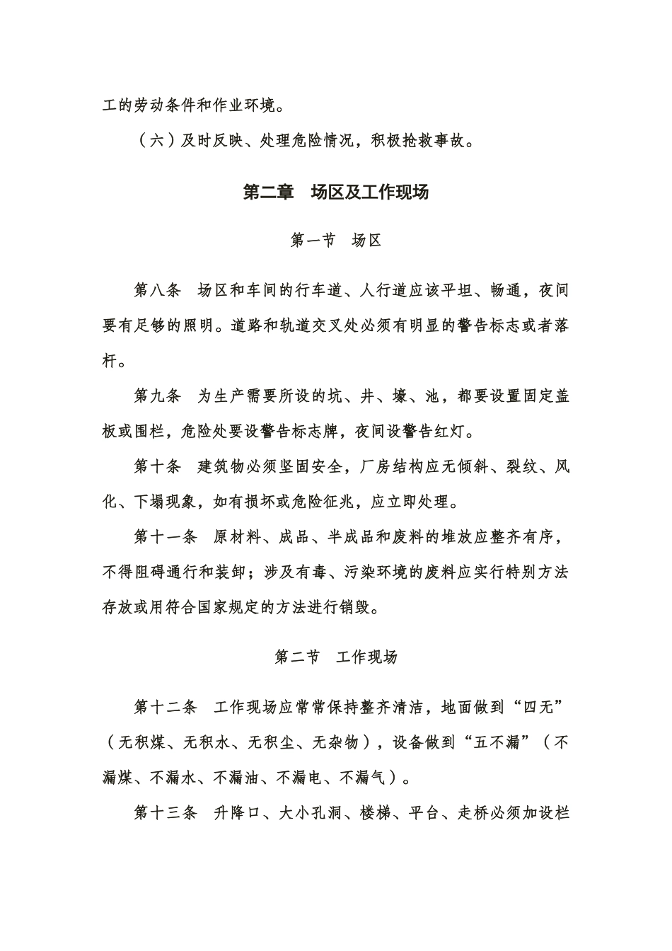 选煤厂三大规程_第3页