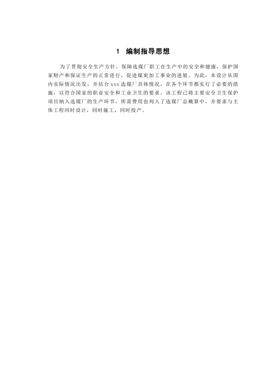 选煤厂安全专篇设计_第3页