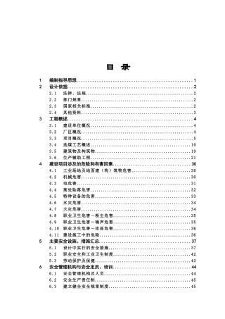 选煤厂安全专篇设计