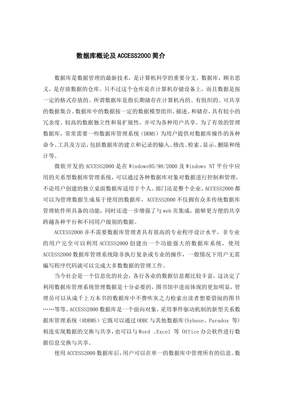 Web数据库系统的安全性分析英文文献翻译_第3页
