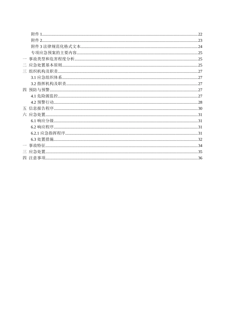 选煤厂安全生产事故应急救援预案_第2页