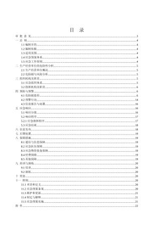 选煤厂安全生产事故应急救援预案