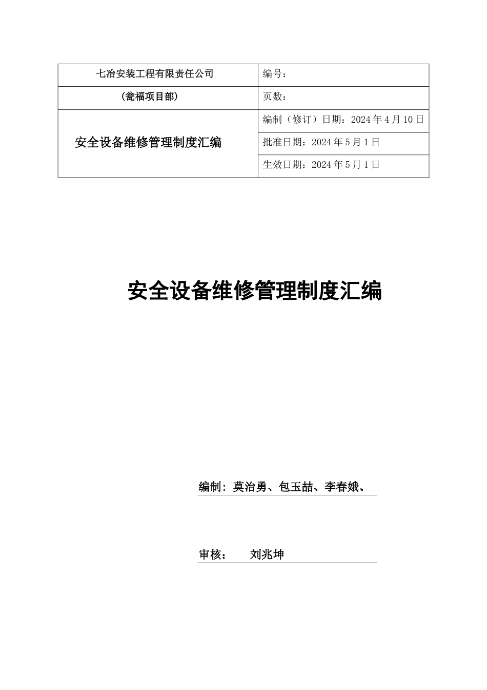 选矿厂安标制度汇编_第1页