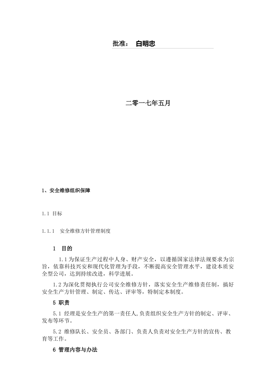 选矿厂安标制度汇编_第2页