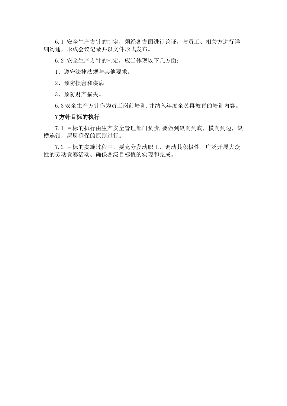 选矿厂安标制度汇编_第3页