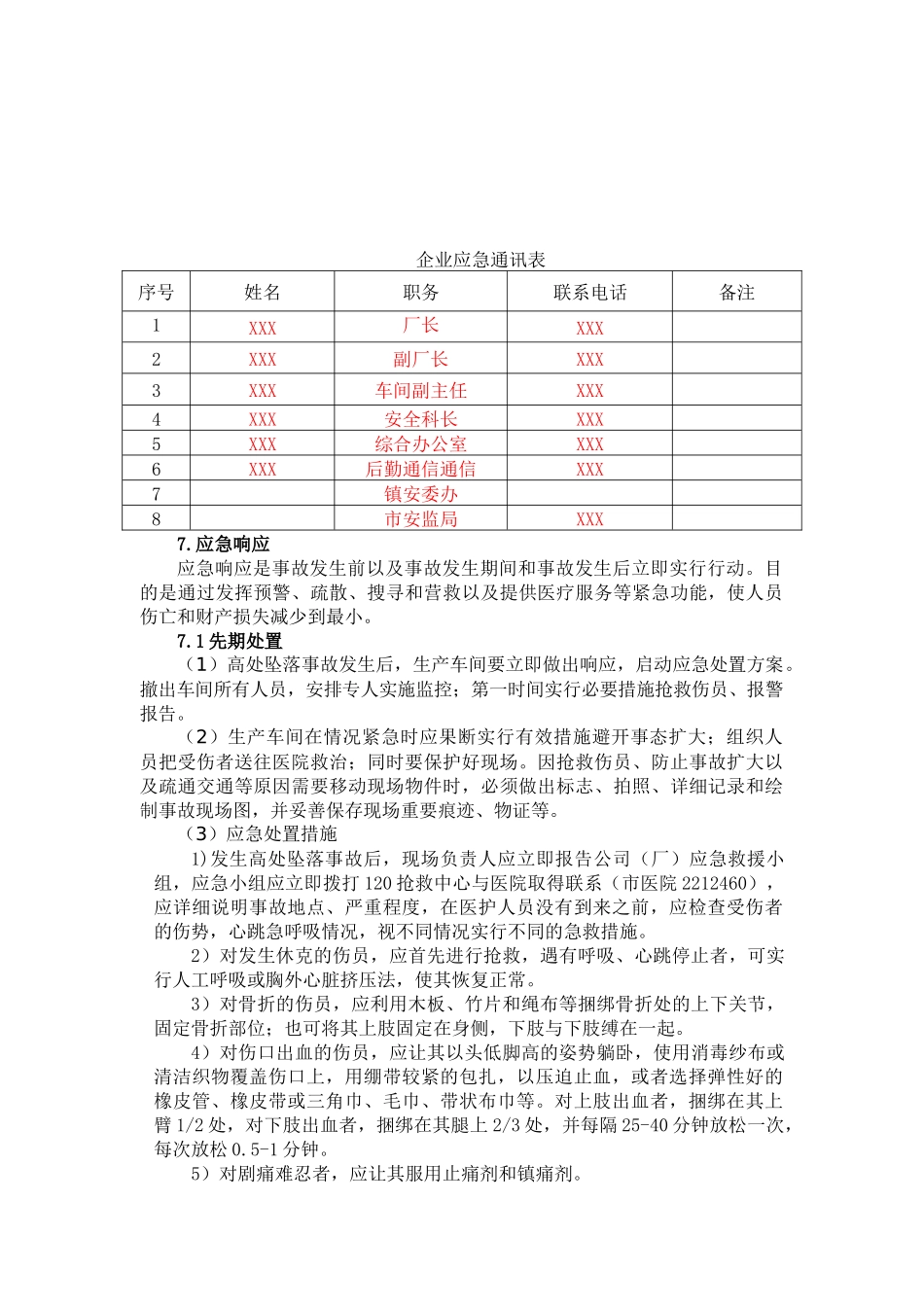 选矿厂生产安全事故应急救援预案_第2页