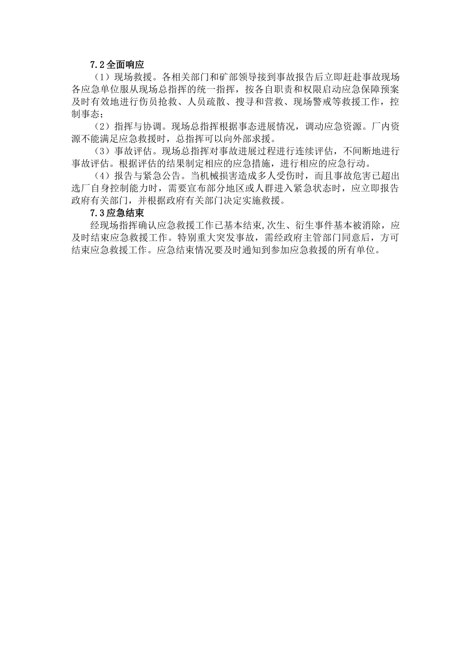 选矿厂生产安全事故应急救援预案_第3页