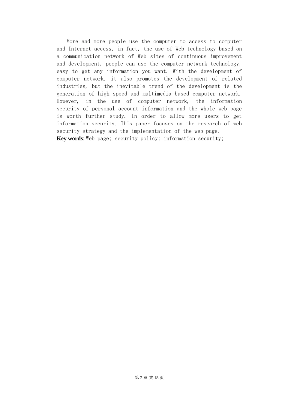 Web网页安全策略的研究及其实现方案  计算机专业_第2页