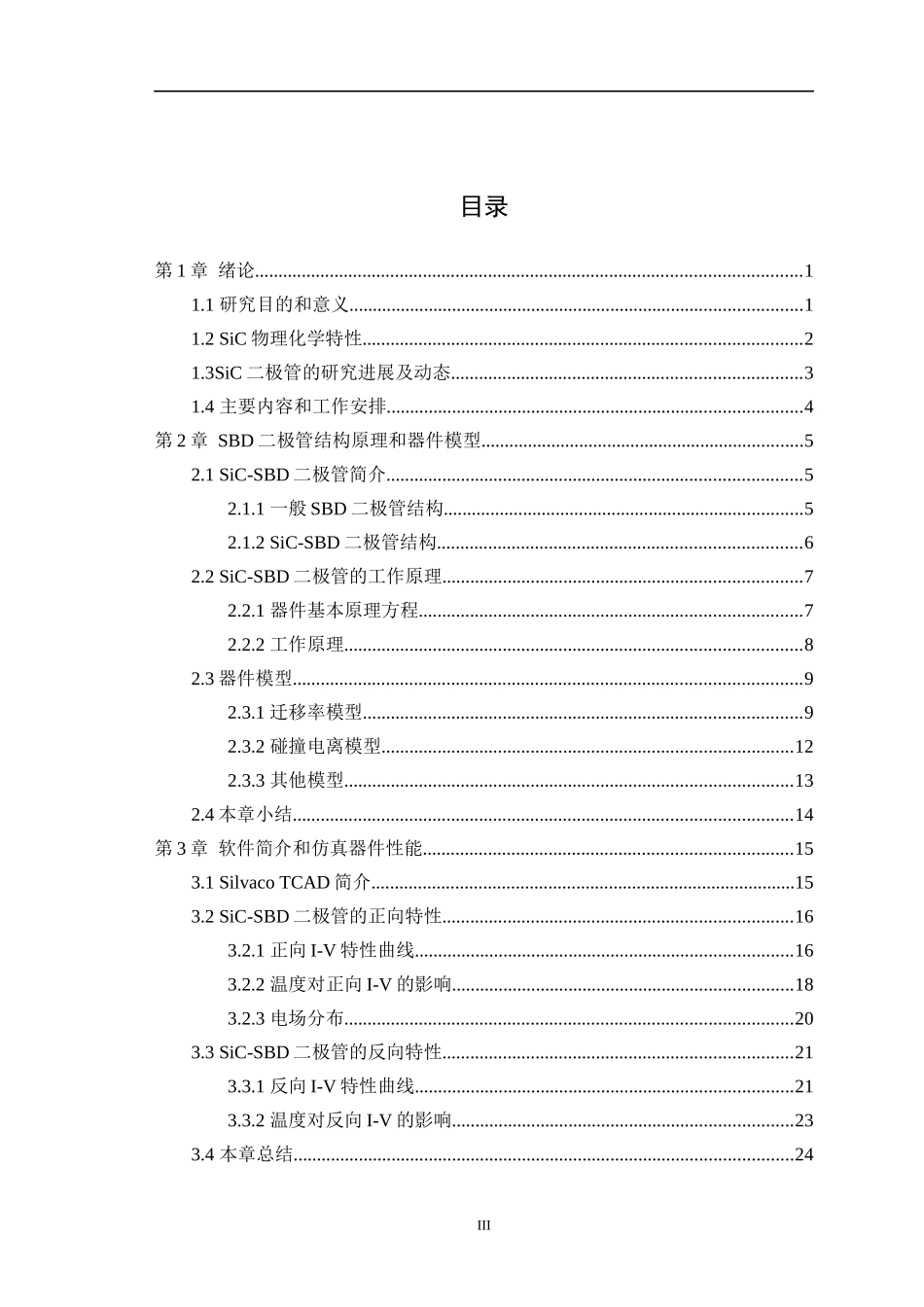 1200V碳化硅功率二极管设计_第3页