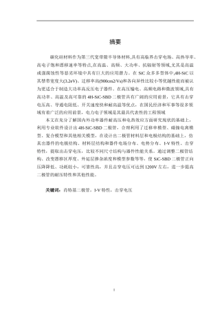 1200V碳化硅功率二极管设计