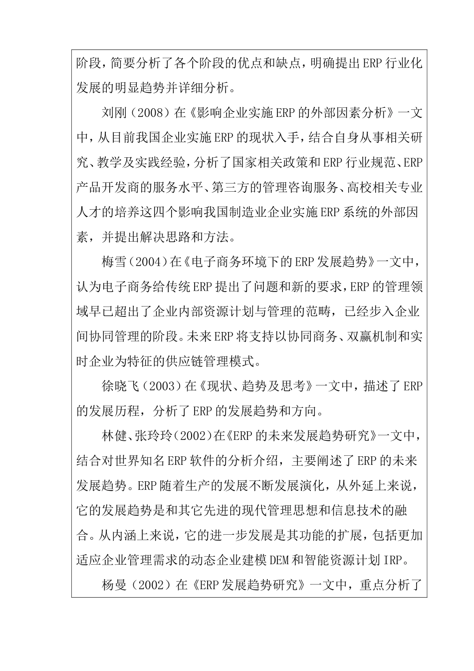 ERP行业的新趋势  开题报告  会计财务管理专业_第3页