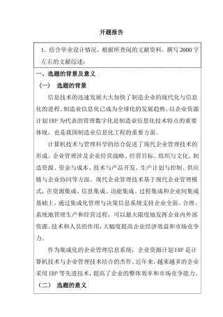 ERP行业的新趋势  开题报告  会计财务管理专业
