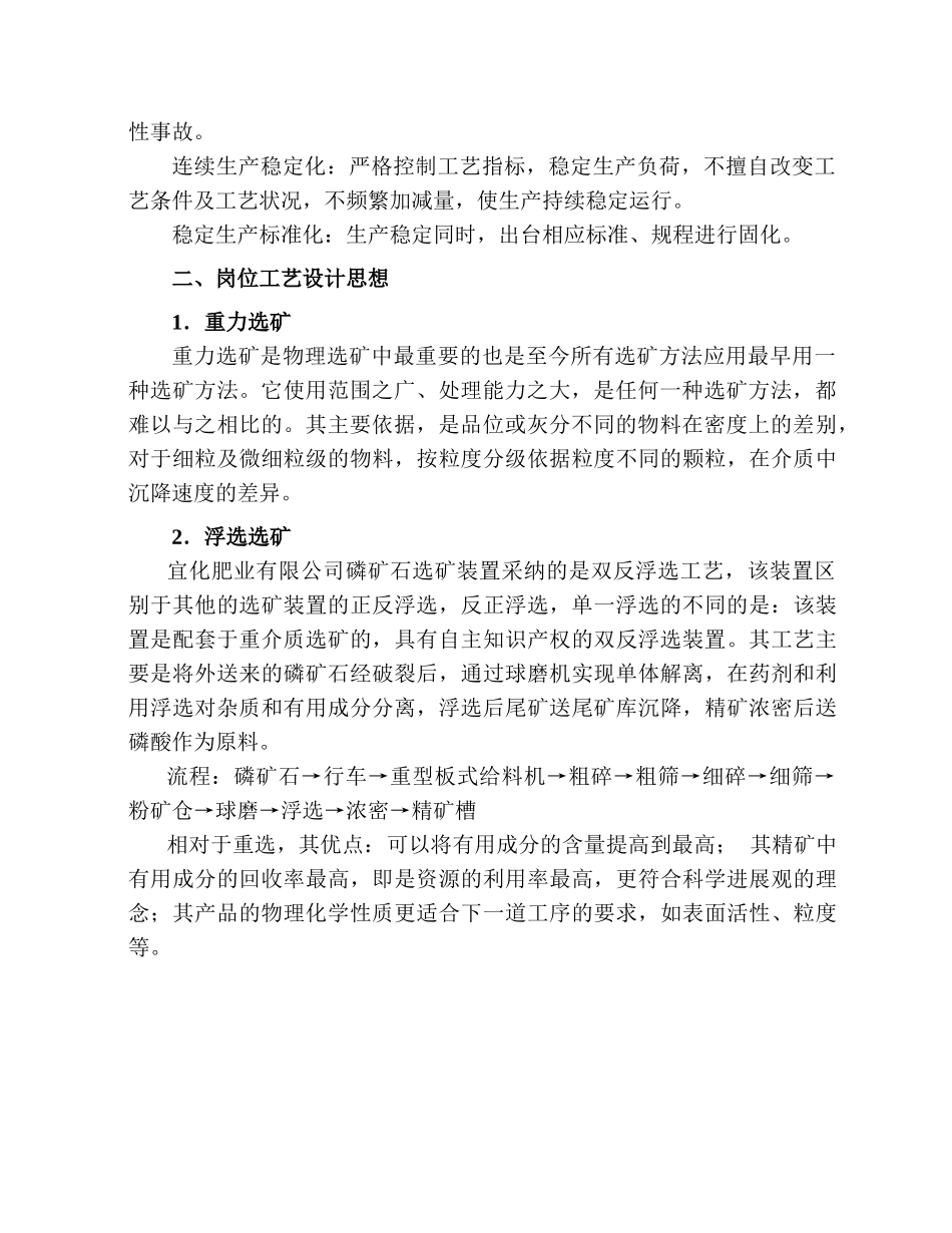 选矿磨浮岗位操作规程_第3页