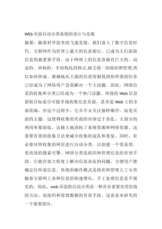 WEb页面自动分类系统的设计与实现   计算机专业