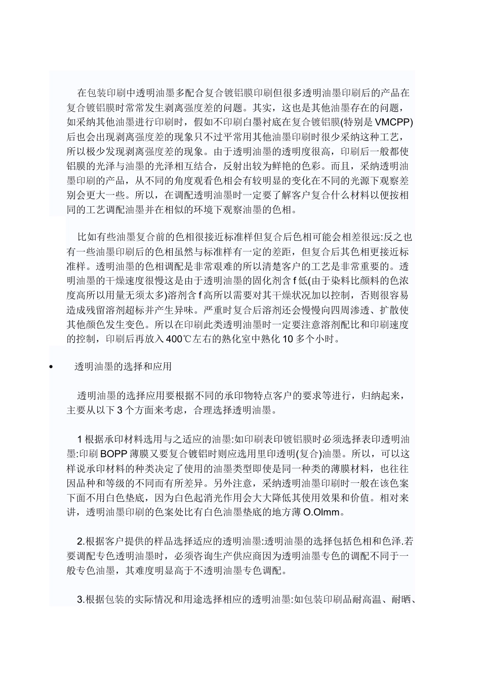 透明油墨在包装印刷中的使用要领_第2页