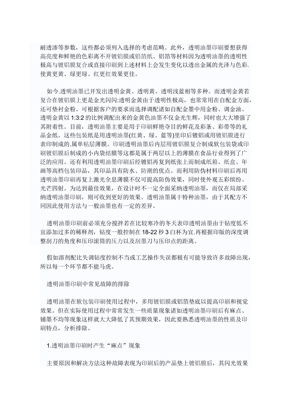 透明油墨在包装印刷中的使用要领_第3页