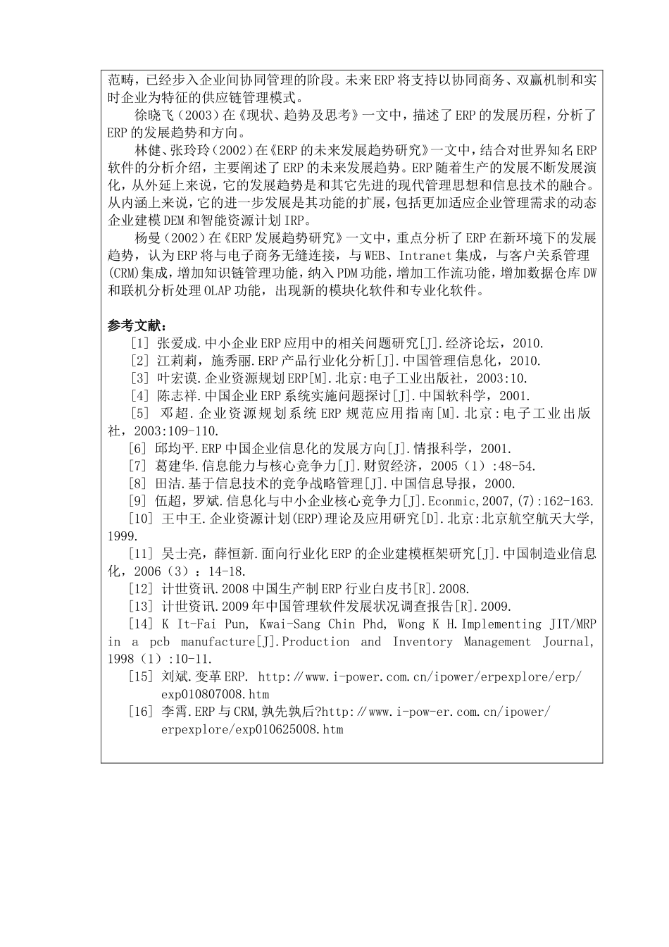 ERP行业的新趋势-开题报告_第2页