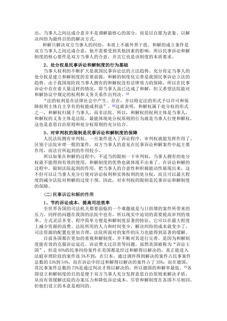 论我国民事诉讼中的和解研究分析_第3页