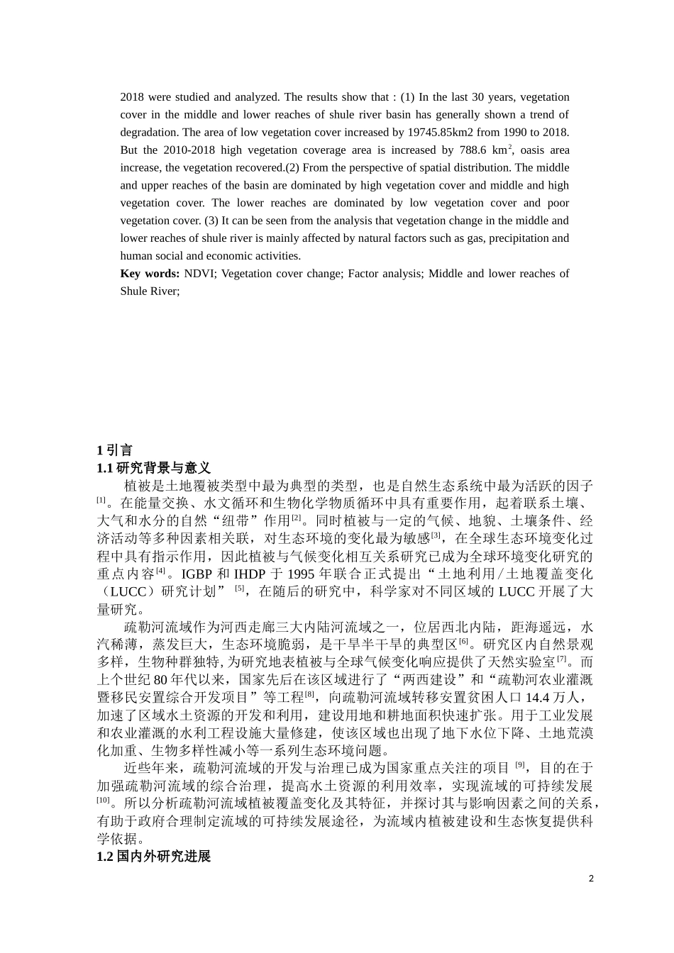 1990-2018年疏勒河中下游植被覆盖变化及影响因素分析_第3页